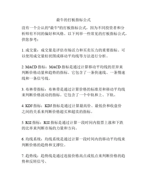 最牛的打板指标公式