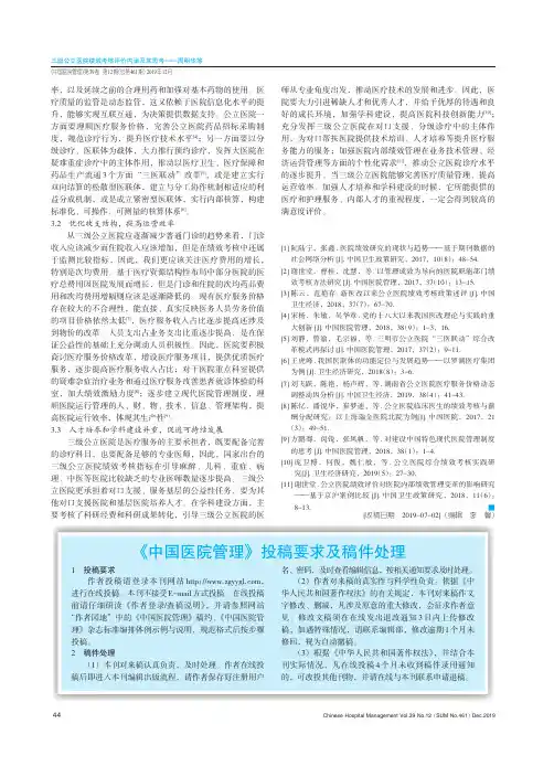 《中国医院管理》投稿要求及稿件处理