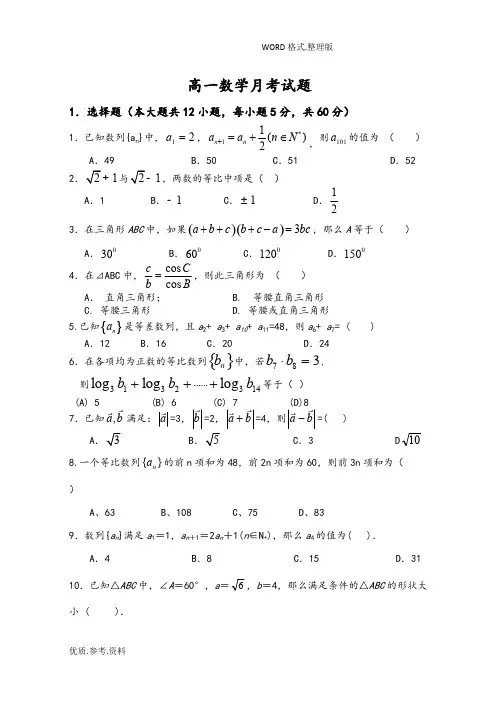(完整)高中数学必修五测试题含答案解析,推荐文档
