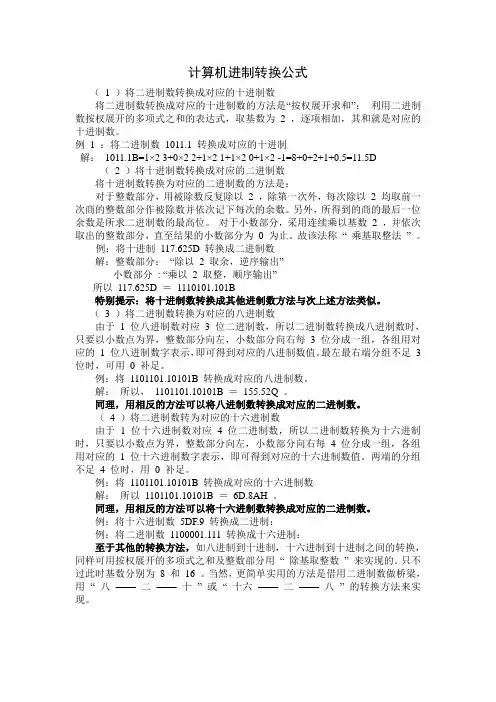 计算机进制转换公式