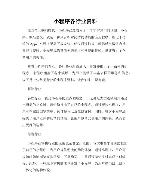 小程序各行业资料