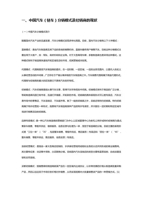 我国汽车分销渠道模式的现状与趋势