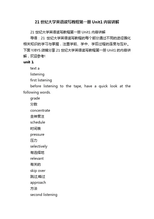 21世纪大学英语读写教程第一册Unit1内容讲解