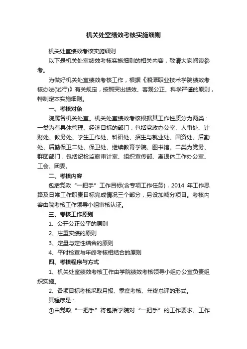 机关处室绩效考核实施细则
