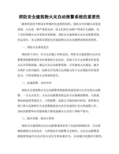 消防安全建筑物火灾自动报警系统的重要性