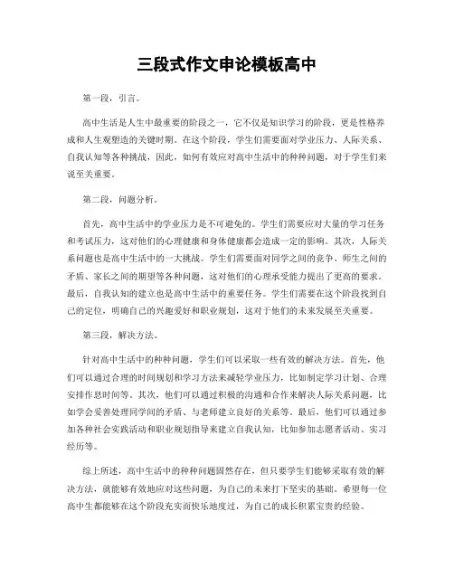 三段式作文申论模板高中