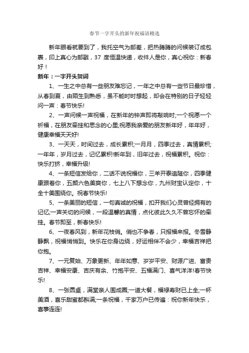春节一字开头的新年祝福语精选_春节