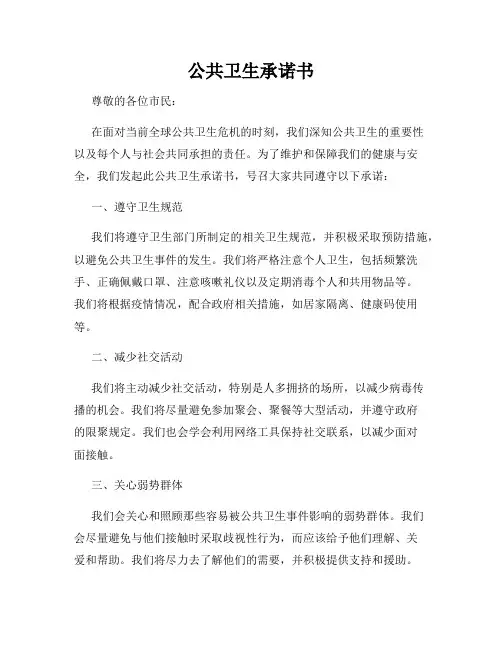 公共卫生承诺书