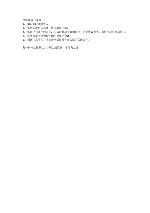 滤波器设计步骤