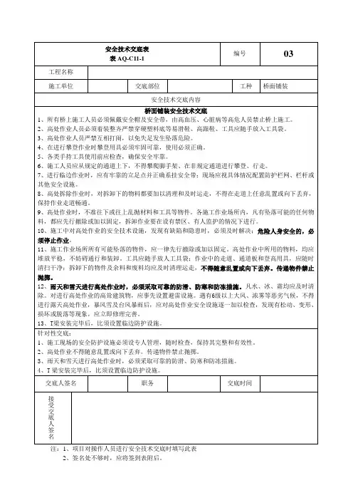 3-桥面铺装安全技术交底