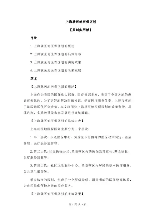 上海就医地医保区划