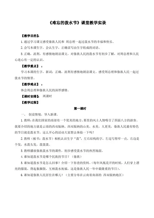 《难忘的泼水节》课堂教学实录(附教学设计)