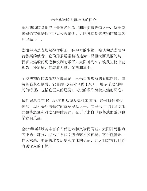 金沙博物馆太阳神鸟的简介