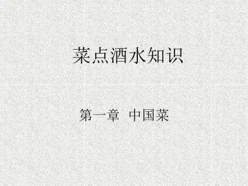 第一章中国菜