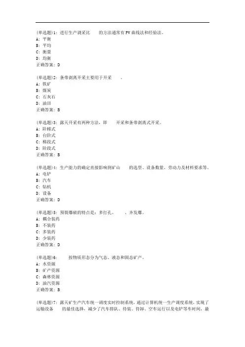 东大20秋学期《采矿学(下)》在线平时作业1