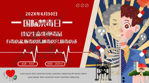 红色简约国际禁毒日宣传介绍PPT模板