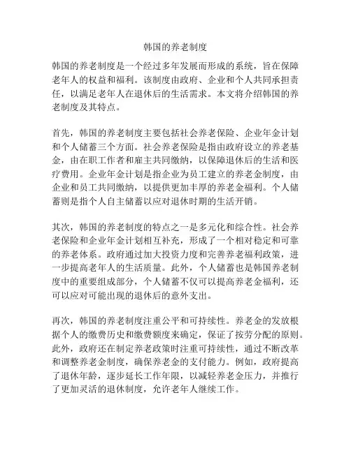 韩国的养老制度