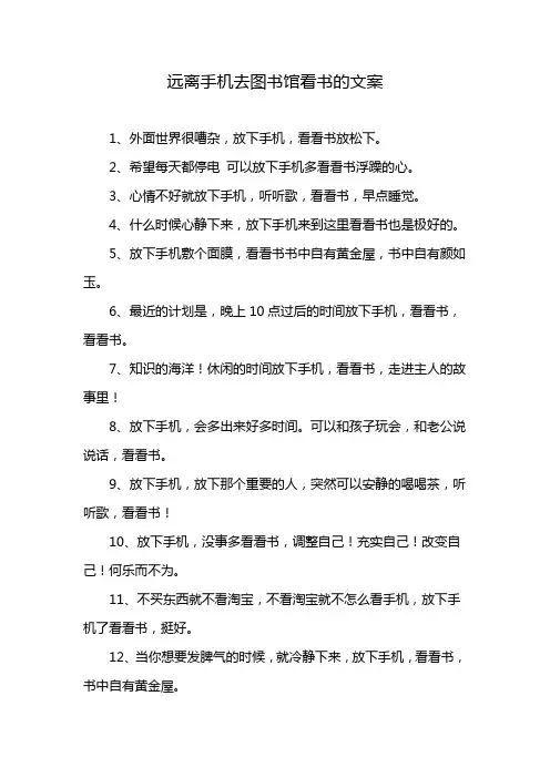 远离手机去图书馆看书的文案