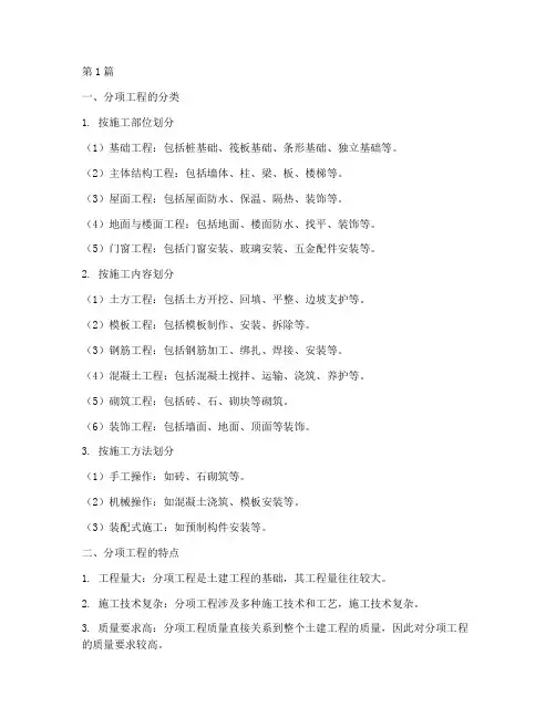 土建施工的分项工程(3篇)