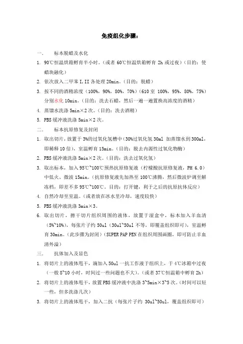 免疫组化实验操作方法