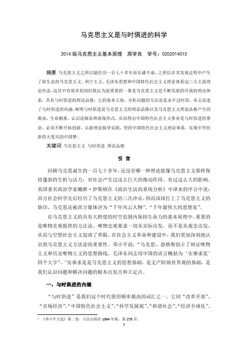 马克思主义是与时俱进的科学