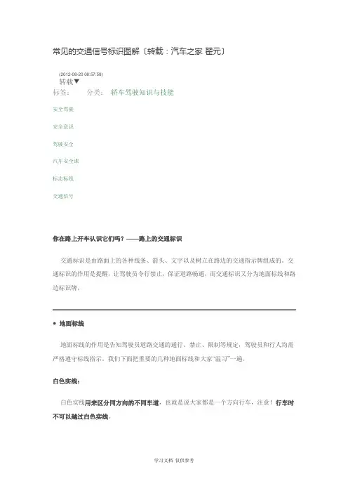 常见的交通信号标识图解