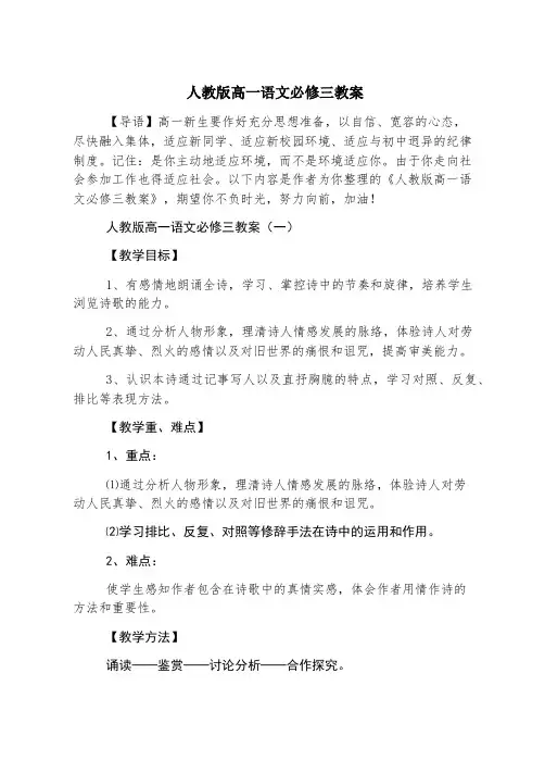 人教版高一语文必修三教案