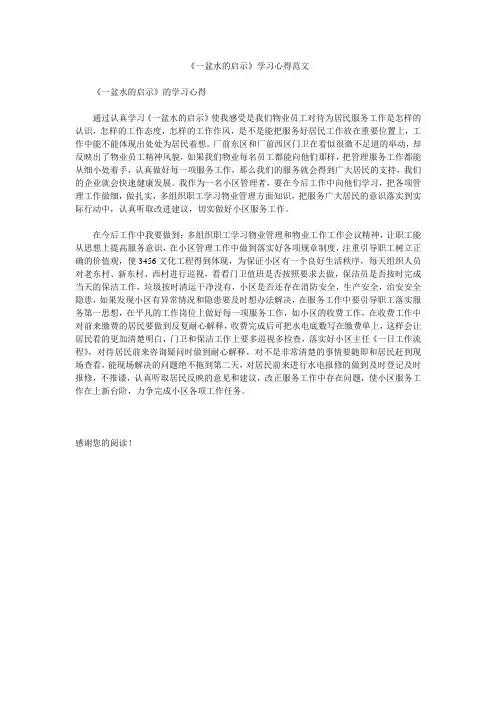 《一盆水的启示》学习心得范文