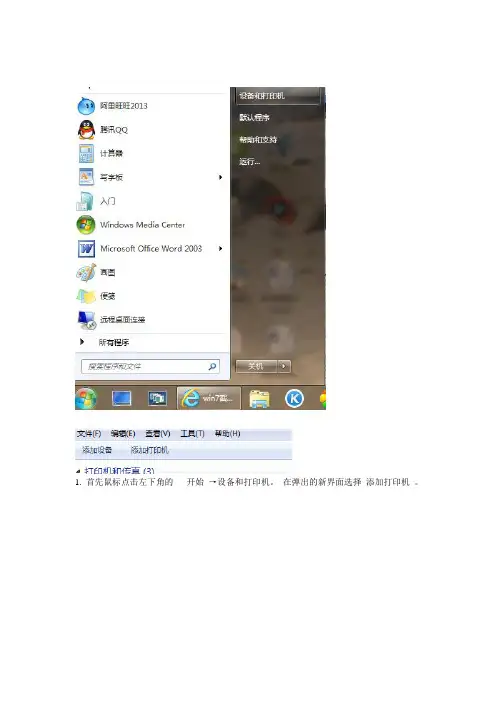 WIN7打印机安装图解