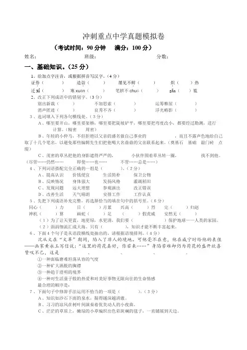 冲刺重点中学真题模拟卷