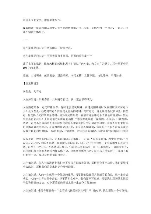 高中语文满分作文范例及解析--向左走,向右走