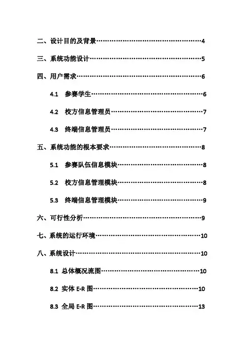 高校竞赛信息管理系统