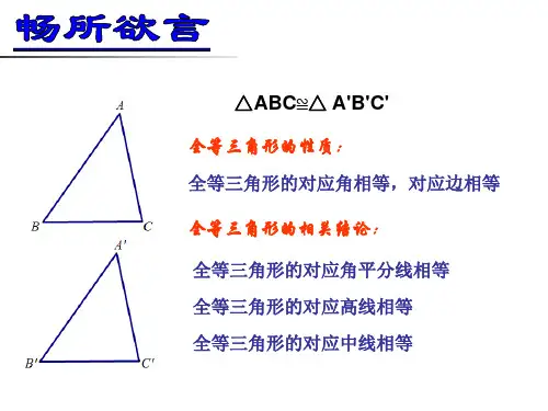相似三角形的性质及其应用 (1).ppt