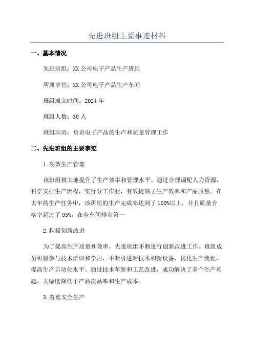 先进班组主要事迹材料