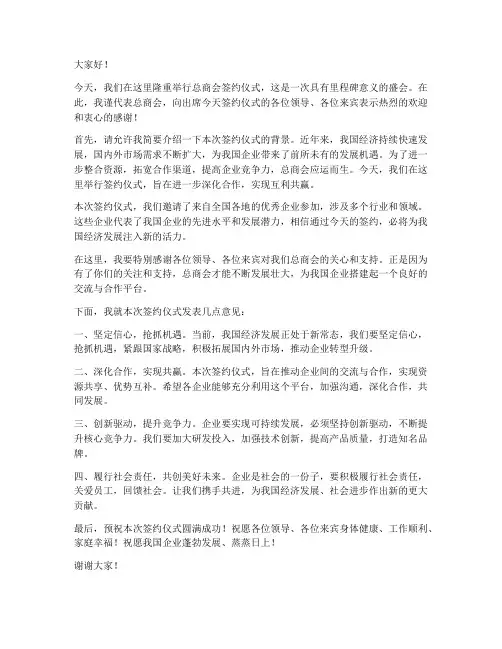 总商会签约仪式领导发言稿