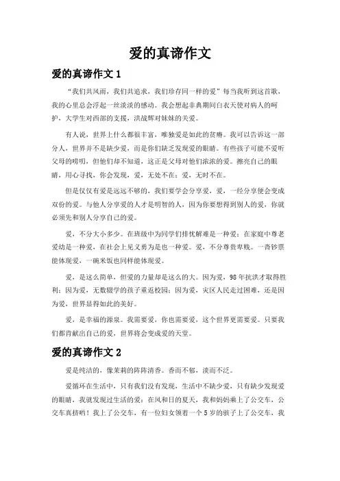 爱的真谛作文