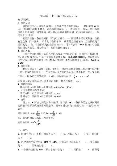 人教版六年级上册数学第五单元《圆》单元测试卷