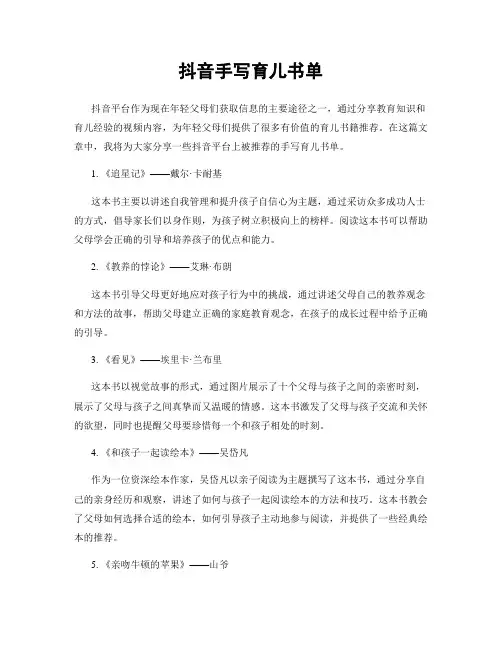抖音手写育儿书单