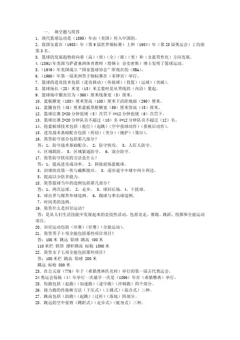 体育知识题库