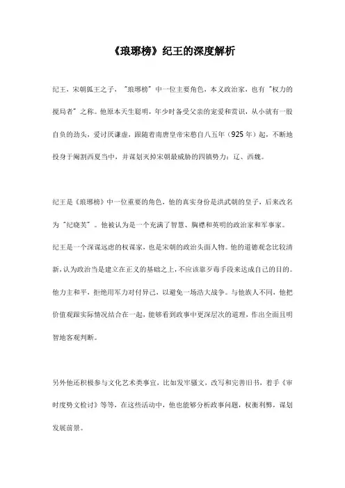 琅琊榜纪王深度解析