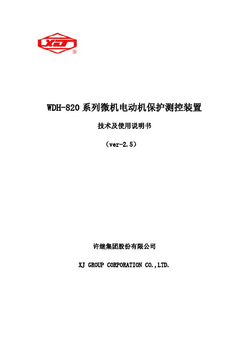 WDH-820说明书(v2.5)