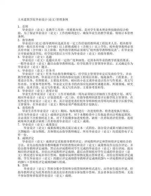 土木建筑学院毕业设计(论文)管理条例