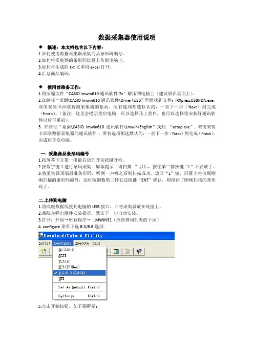 数据采集器使用说明