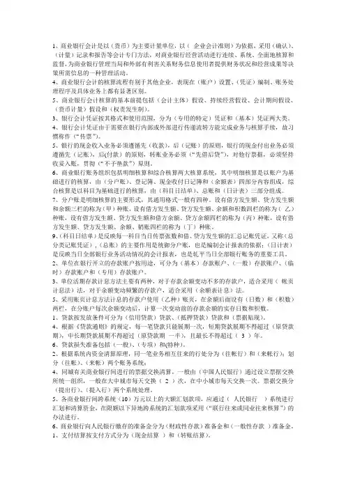 金融企业会计习题