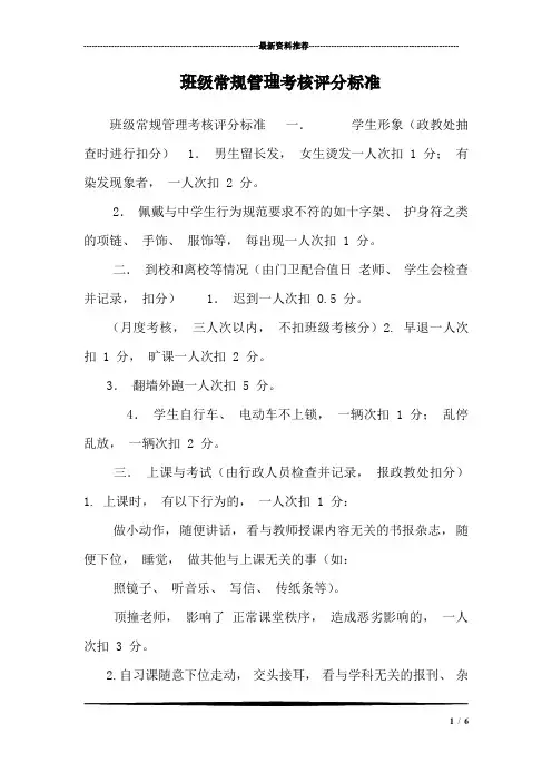 班级常规管理考核评分标准