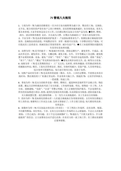 7S管理八大效用