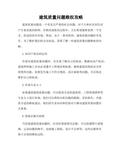 建筑质量问题维权攻略