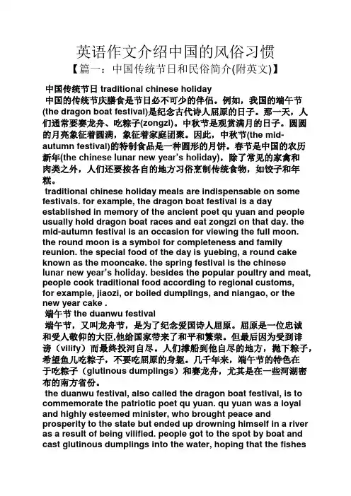 风作文之英语作文介绍中国的风俗习惯