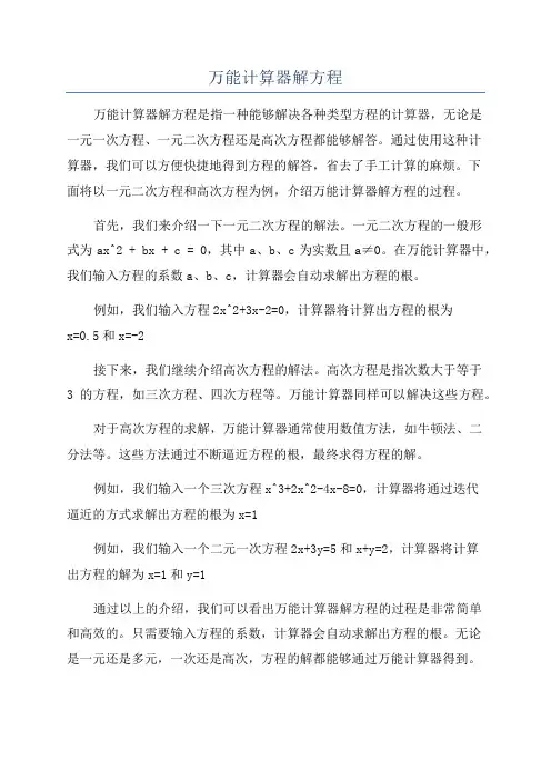 万能计算器解方程