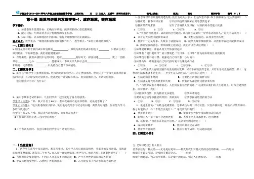 第十课 顺境与逆境的双重变奏-1、成亦顺境,败亦顺境